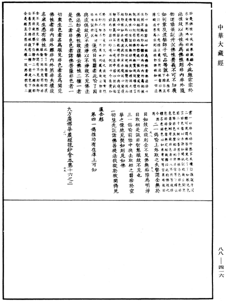 File:《中華大藏經》 第88冊 第416頁.png