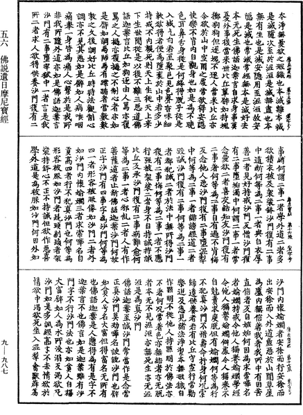 File:《中華大藏經》 第9冊 第0987頁.png