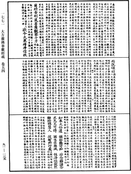 File:《中華大藏經》 第91冊 第0135頁.png
