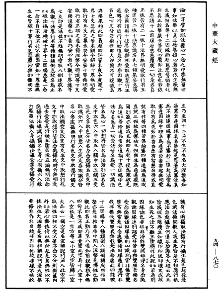 File:《中華大藏經》 第94冊 第870頁.png