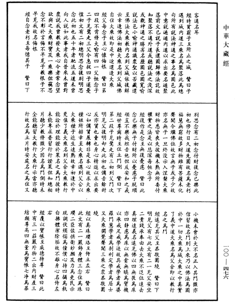 File:《中華大藏經》 第100冊 第476頁.png