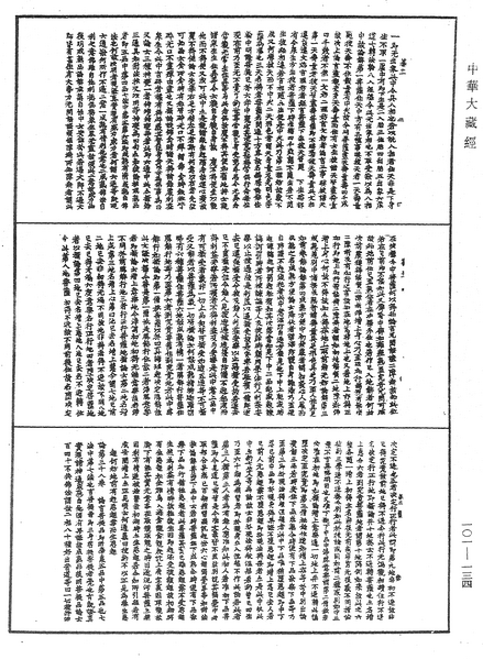 File:《中華大藏經》 第101冊 第134頁.png