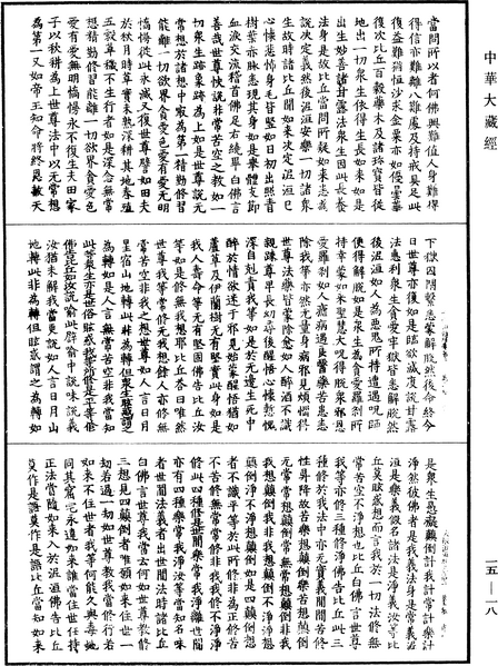 File:《中華大藏經》 第15冊 第018頁.png