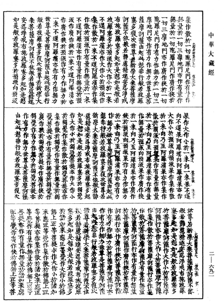 File:《中華大藏經》 第2冊 第692頁.png