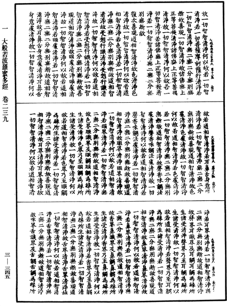 File:《中華大藏經》 第3冊 第345頁.png
