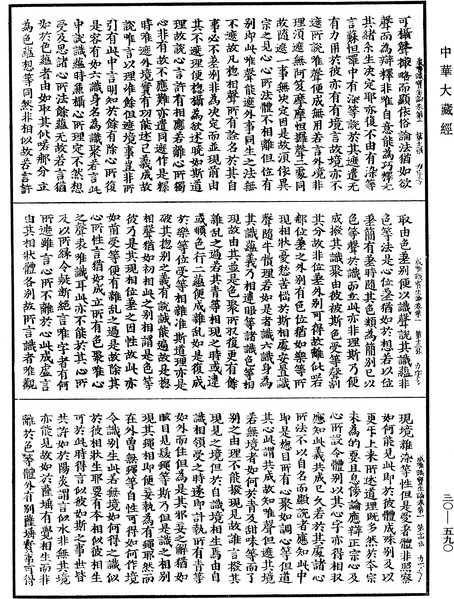 File:《中華大藏經》 第30冊 第0590頁.png