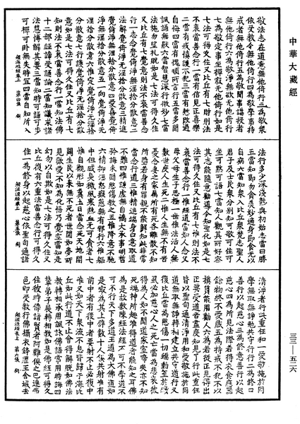 File:《中華大藏經》 第33冊 第0526頁.png