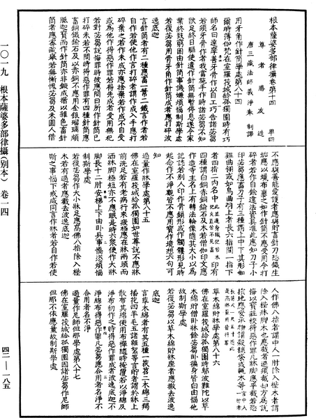 File:《中華大藏經》 第42冊 第185頁.png