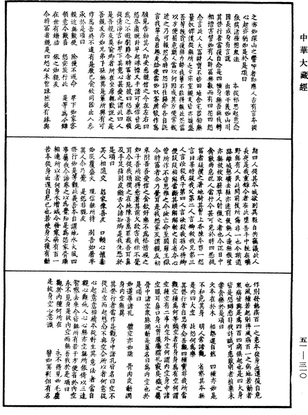 File:《中華大藏經》 第51冊 第310頁.png