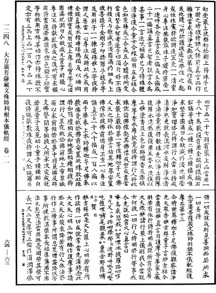 File:《中華大藏經》 第64冊 第0063頁.png