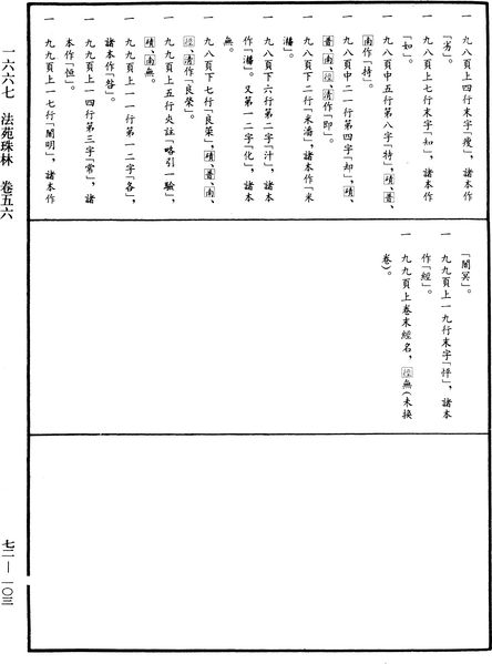 File:《中華大藏經》 第72冊 第103頁.png