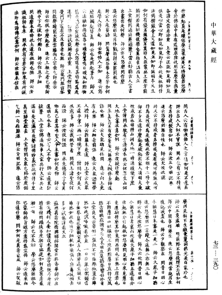 File:《中華大藏經》 第73冊 第0390頁.png