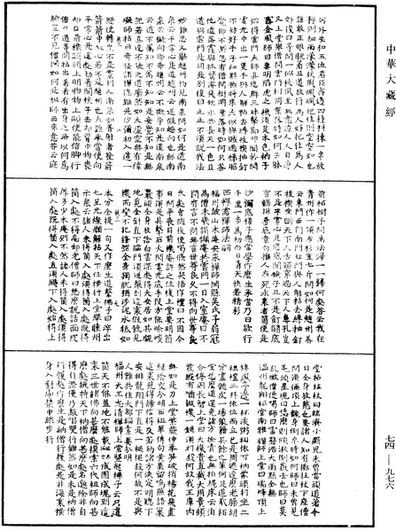 File:《中華大藏經》 第74冊 第976頁.png