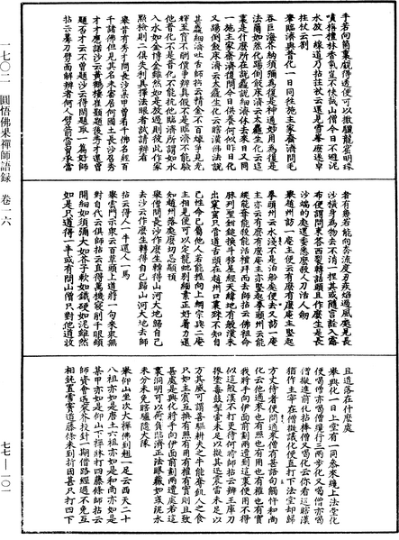File:《中華大藏經》 第77冊 第101頁.png