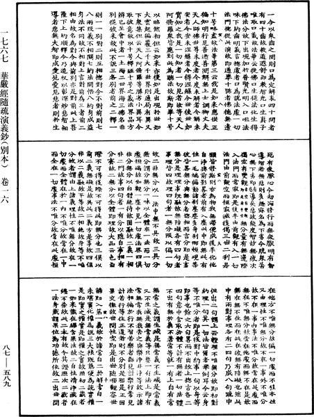 File:《中華大藏經》 第87冊 第0589頁.png