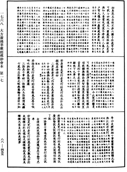 File:《中華大藏經》 第88冊 第455頁.png