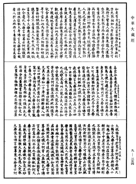File:《中華大藏經》 第9冊 第0354頁.png