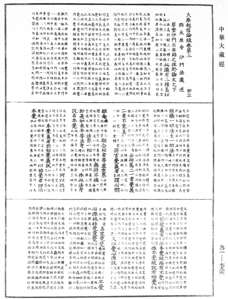 File:《中華大藏經》 第92冊 第796頁.png