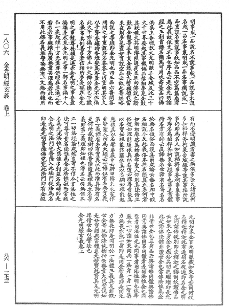 File:《中華大藏經》 第96冊 第373頁.png