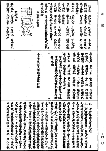 File:《道藏》第11冊 第410頁.png