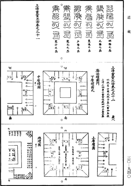 File:《道藏》第30冊 第940頁.png