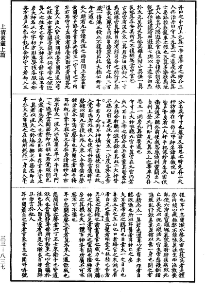 File:《道藏》第33冊 第837頁.png