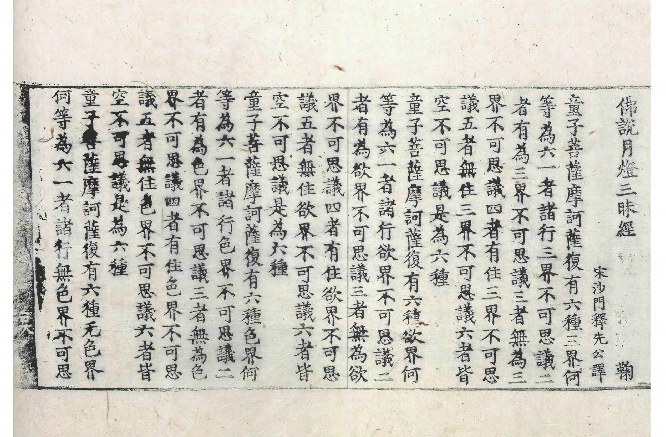 File:高麗藏K0182 佛說月燈三昧經 1卷.djvu