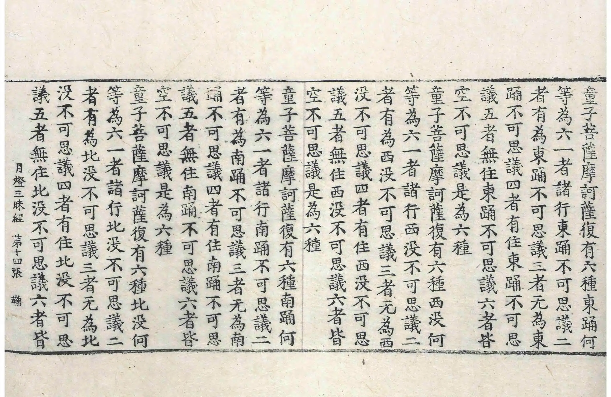 File:高麗藏K0182 佛說月燈三昧經 1卷.djvu