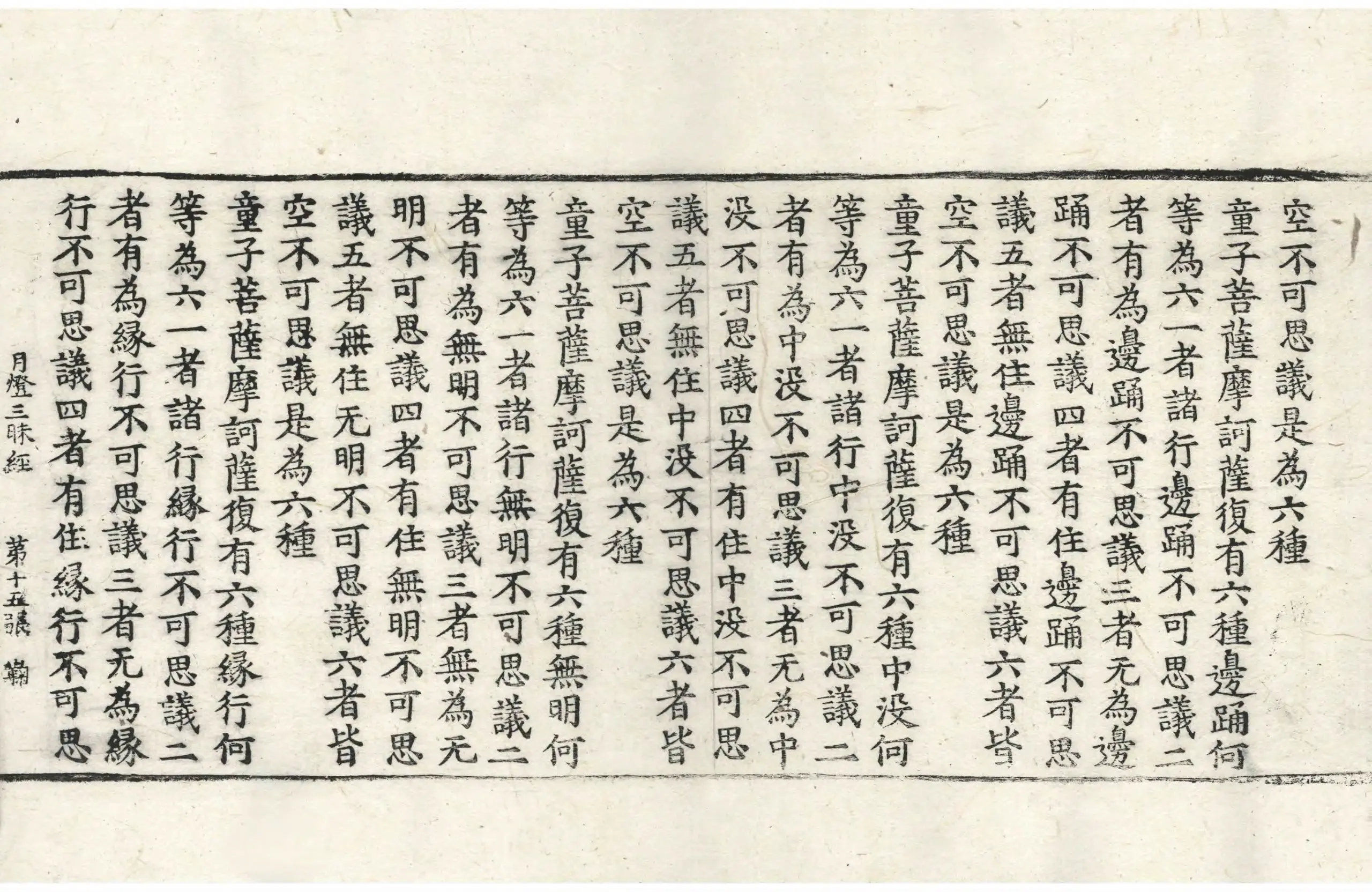 File:高麗藏K0182 佛說月燈三昧經 1卷.djvu