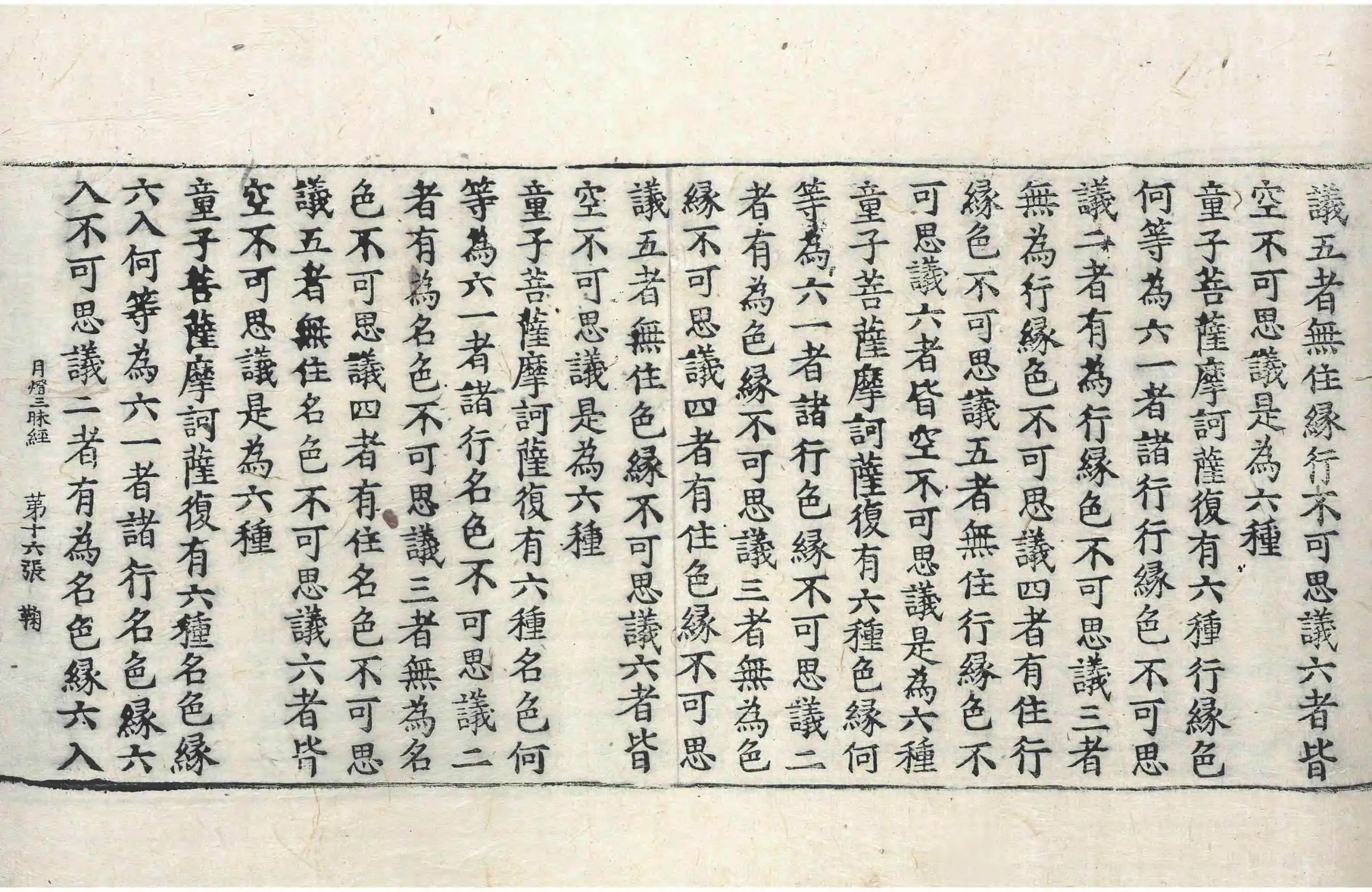 File:高麗藏K0182 佛說月燈三昧經 1卷.djvu