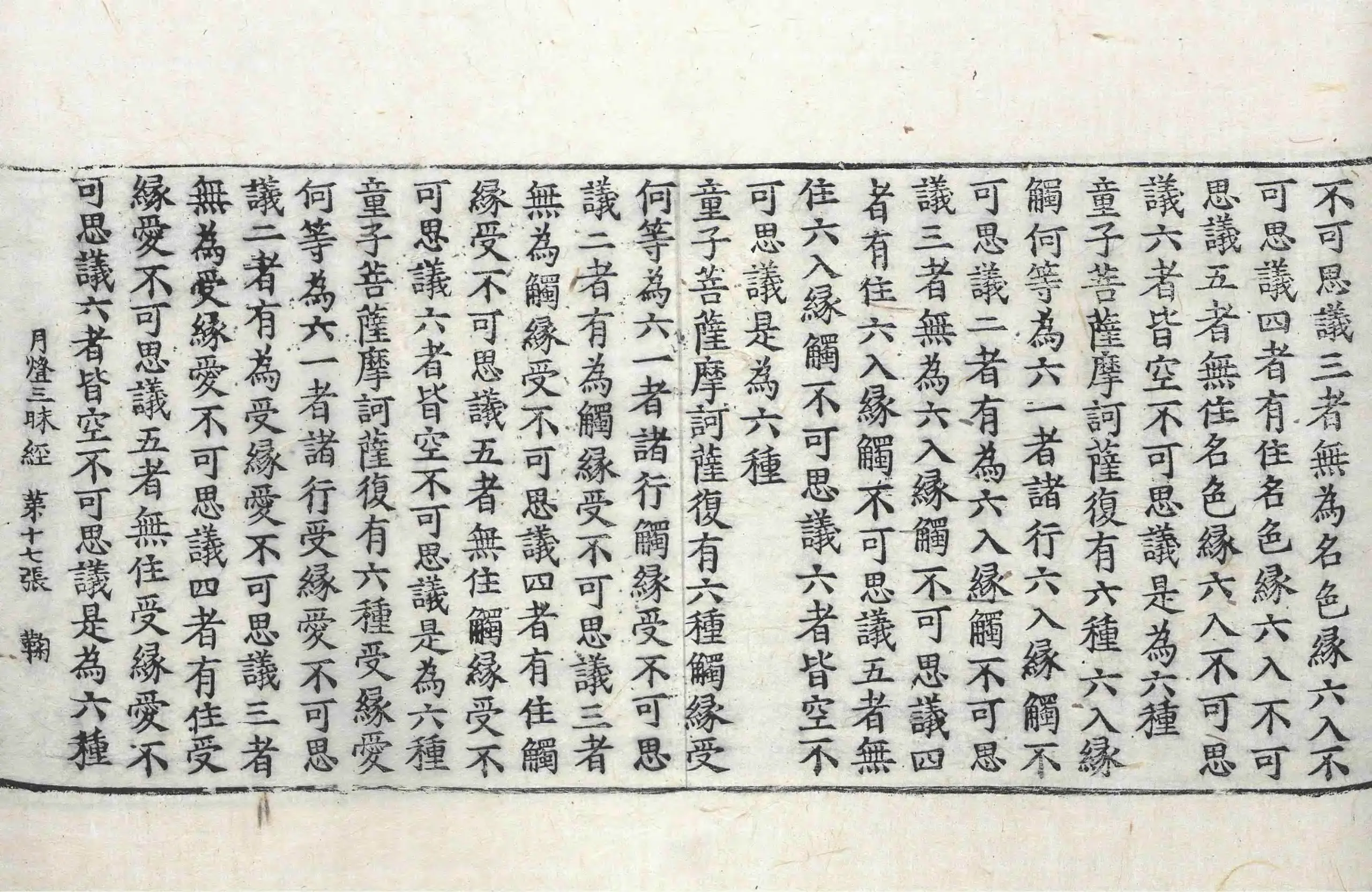 File:高麗藏K0182 佛說月燈三昧經 1卷.djvu