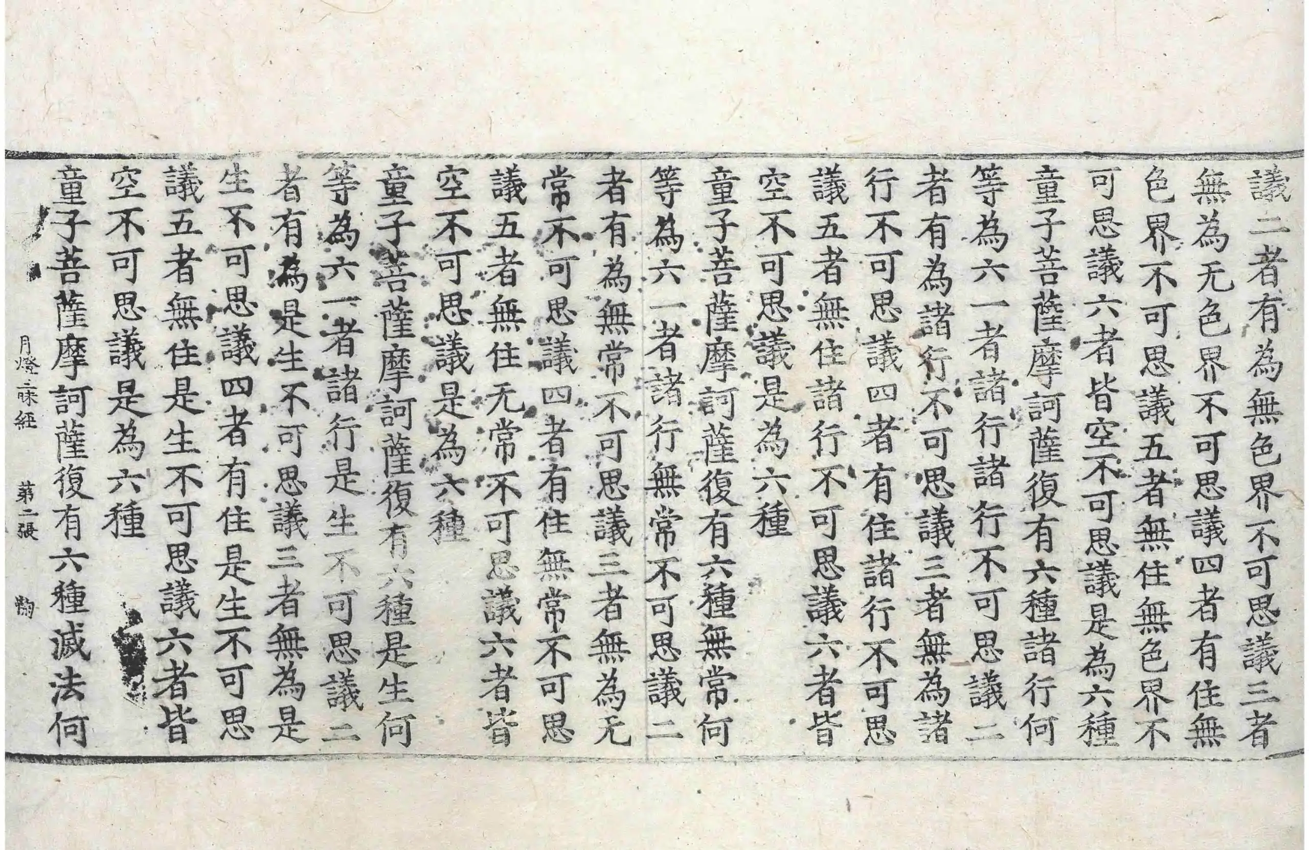 File:高麗藏K0182 佛說月燈三昧經 1卷.djvu