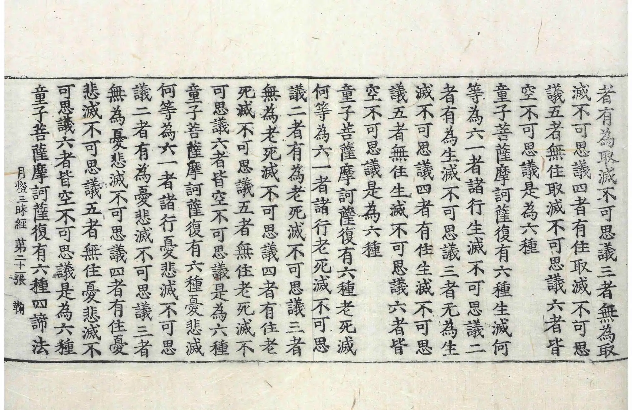 File:高麗藏K0182 佛說月燈三昧經 1卷.djvu