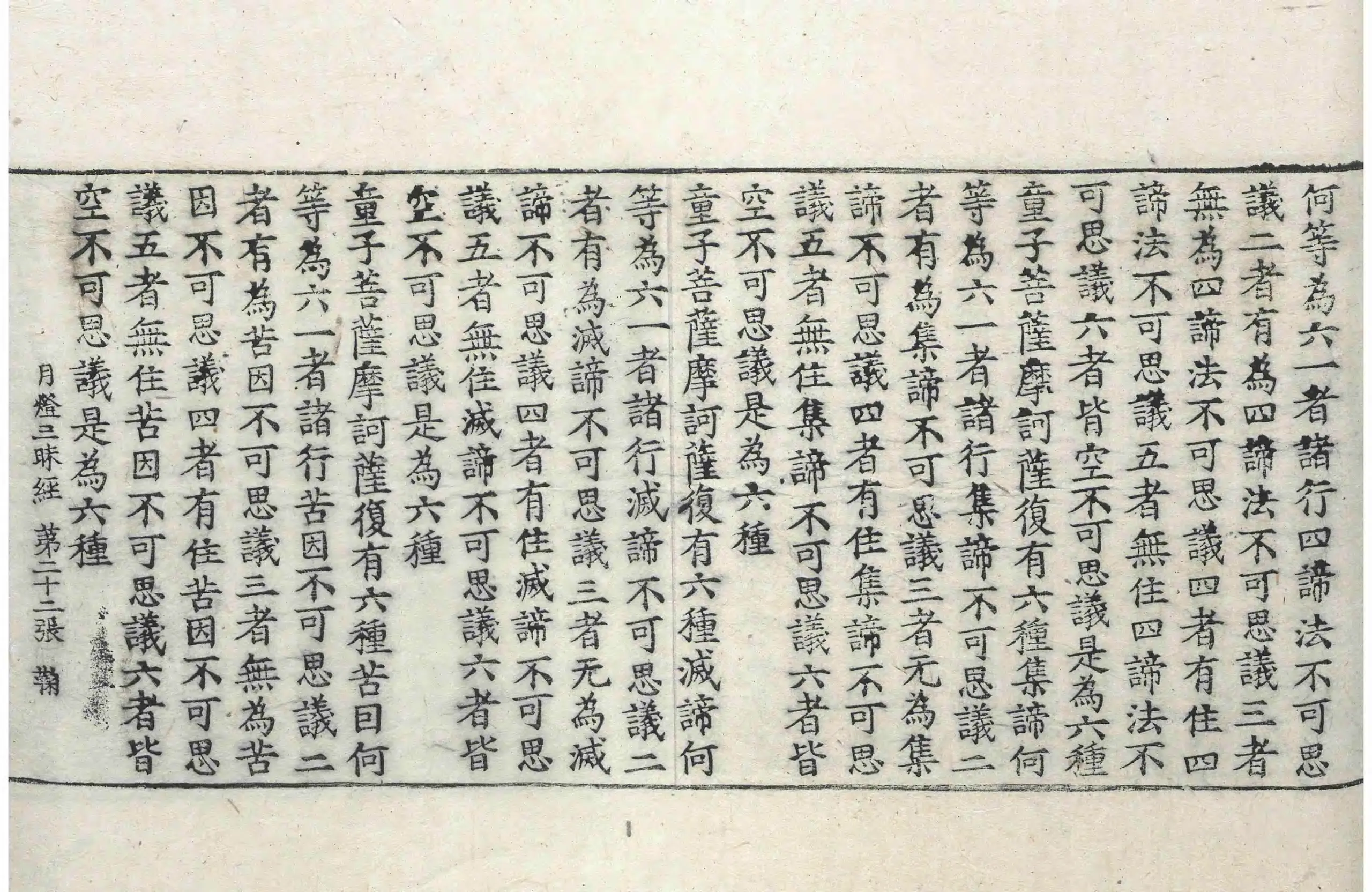 File:高麗藏K0182 佛說月燈三昧經 1卷.djvu