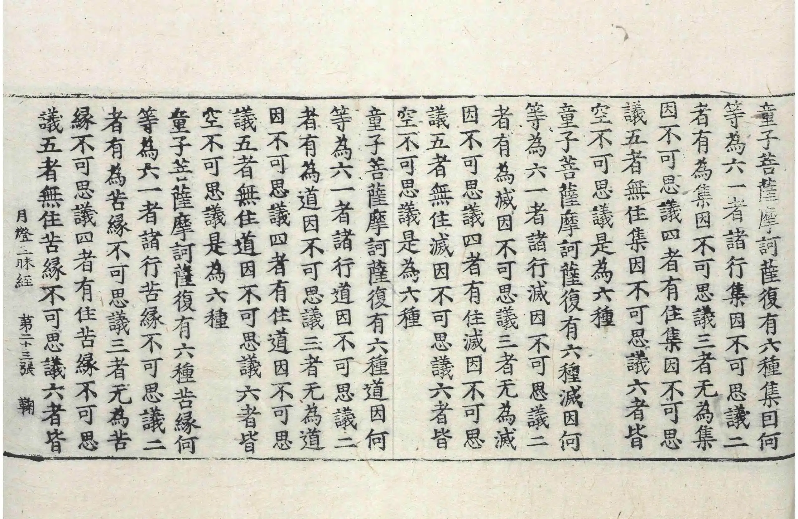 File:高麗藏K0182 佛說月燈三昧經 1卷.djvu