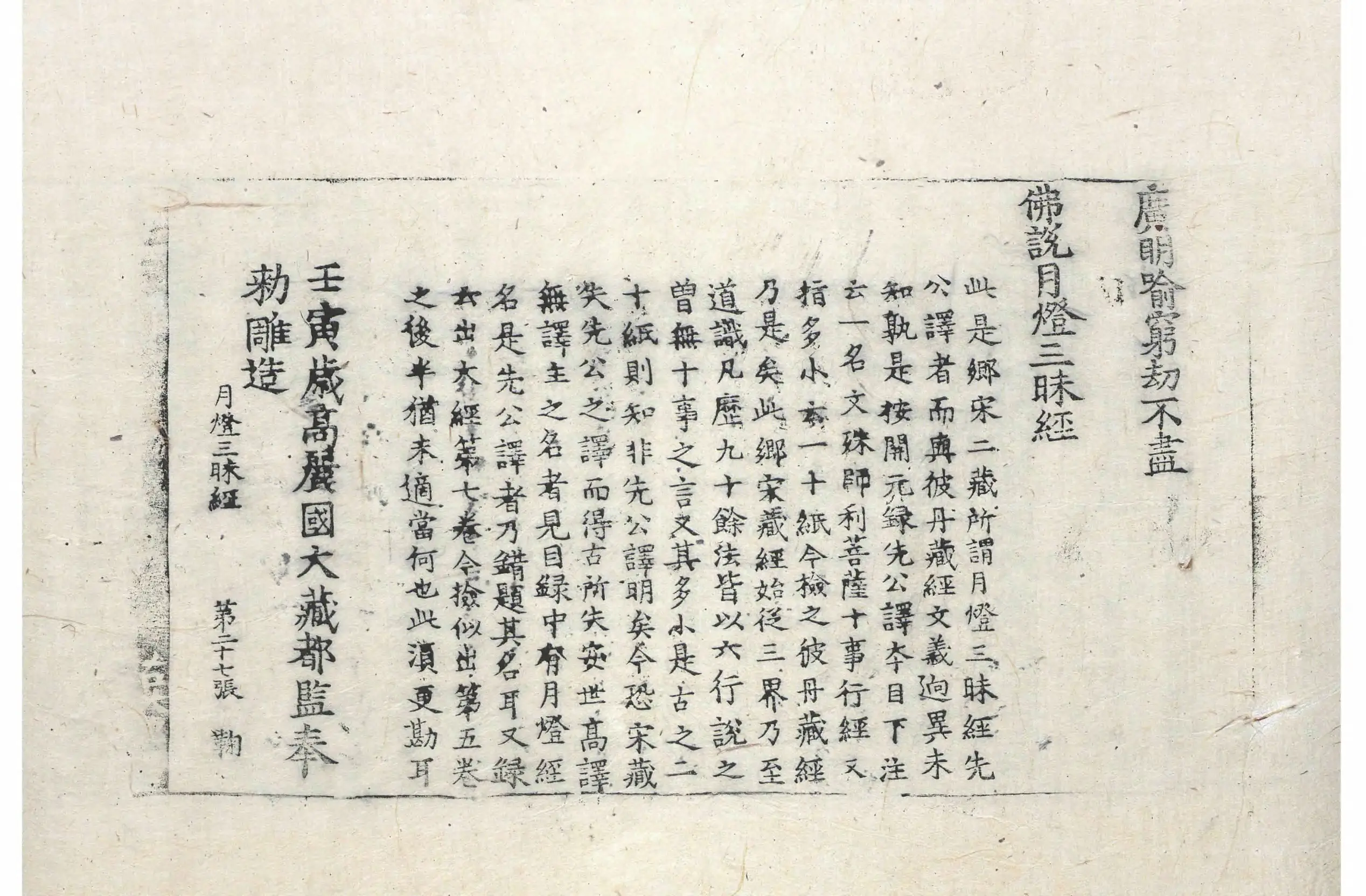 File:高麗藏K0182 佛說月燈三昧經 1卷.djvu