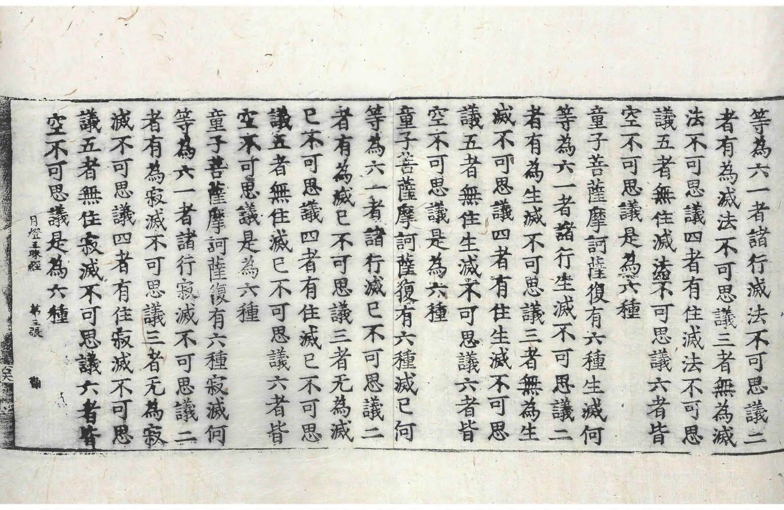 File:高麗藏K0182 佛說月燈三昧經 1卷.djvu