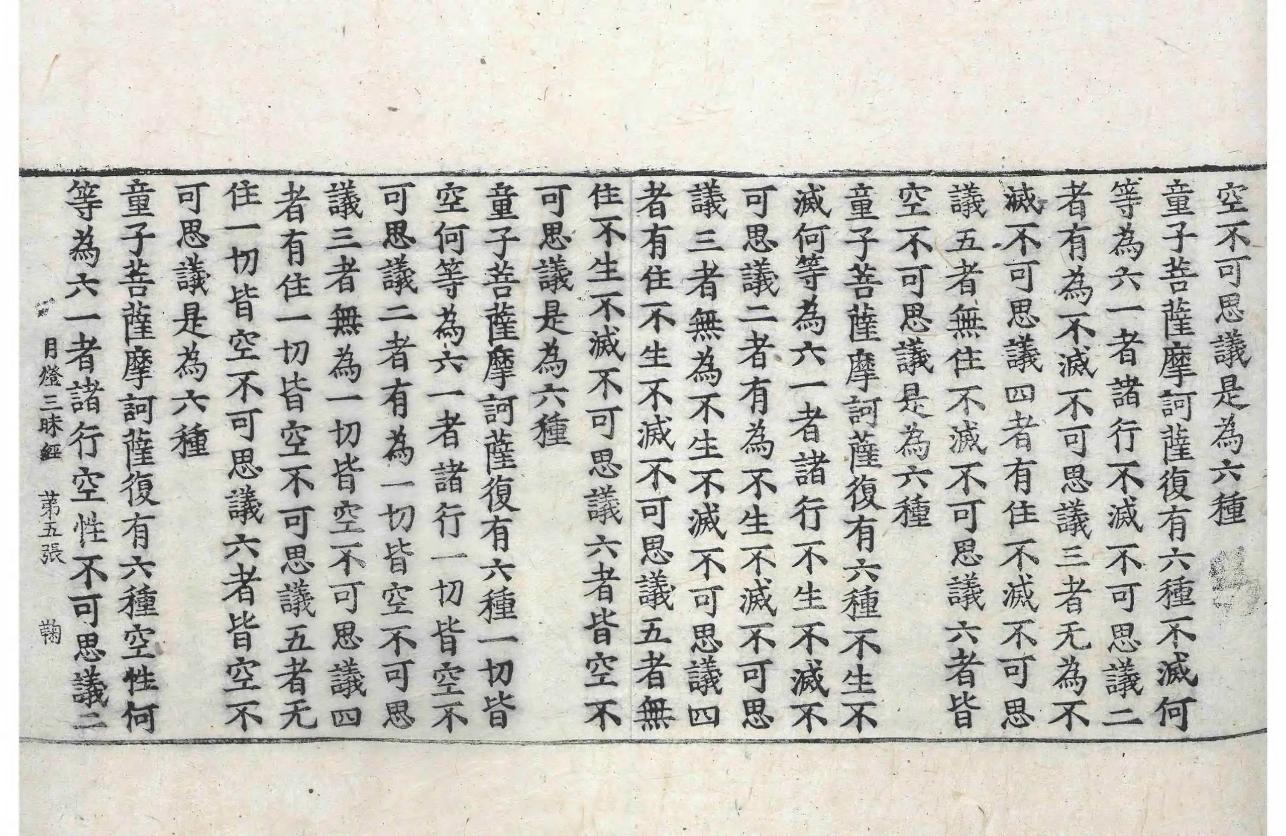 File:高麗藏K0182 佛說月燈三昧經 1卷.djvu