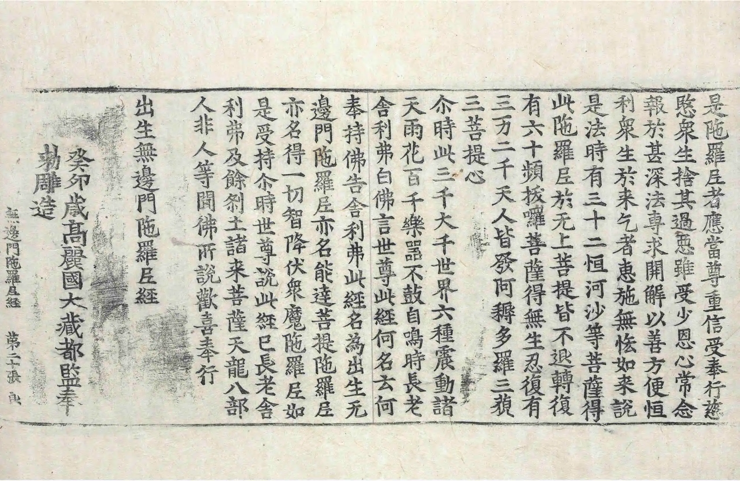 File:高麗藏K0331 出生無邊門陀羅尼經 1卷.djvu