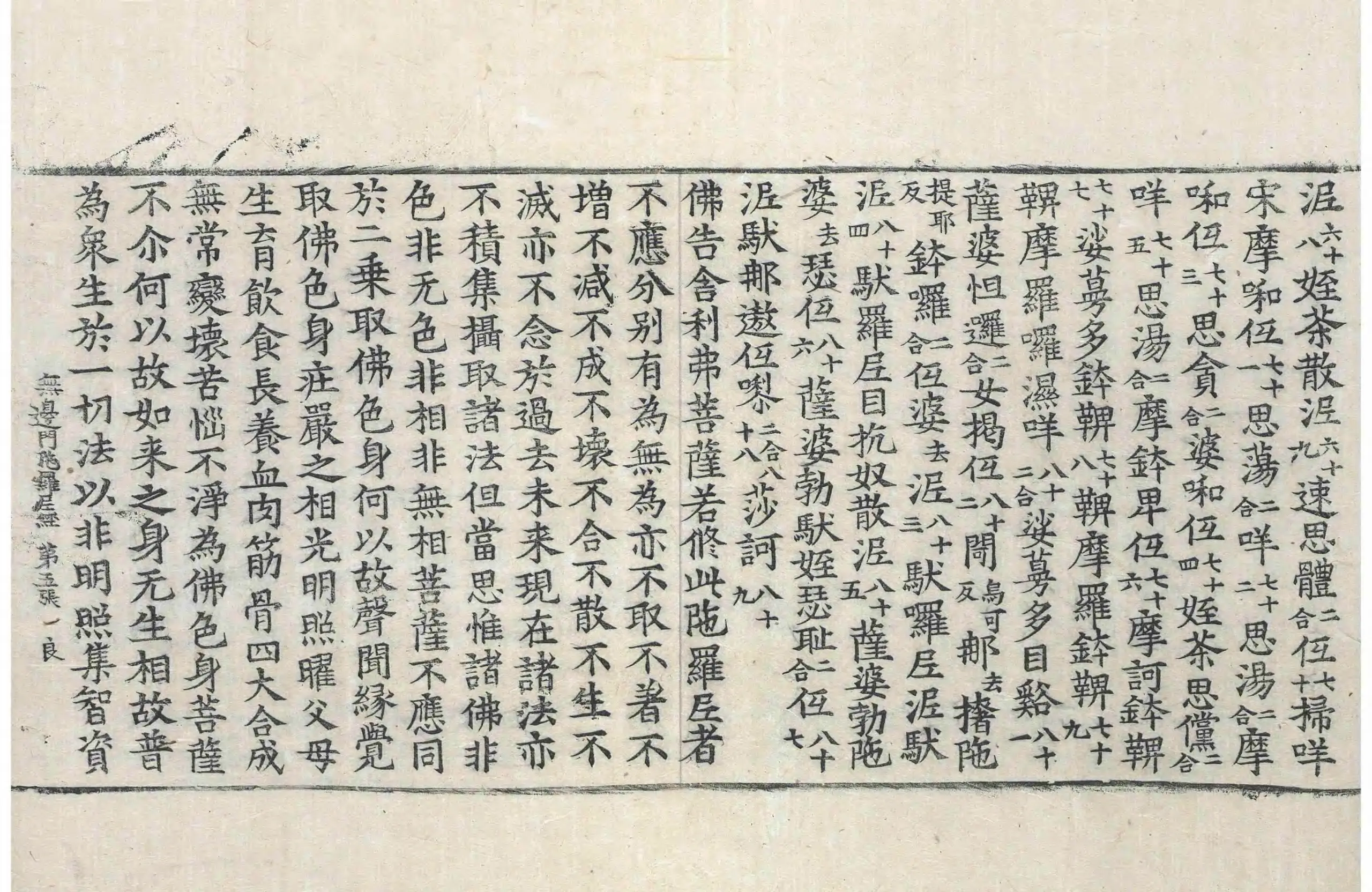 File:高麗藏K0331 出生無邊門陀羅尼經 1卷.djvu