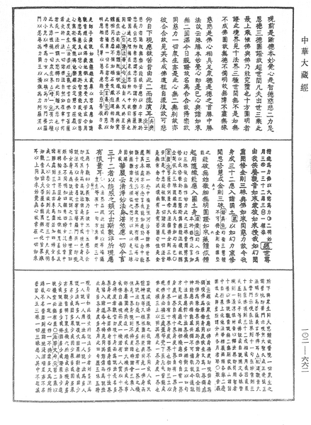 File:《中華大藏經》 第102冊 第662頁.png