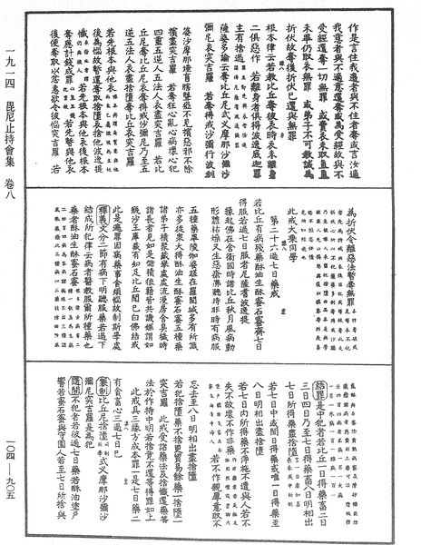 File:《中華大藏經》 第104冊 第905頁.png