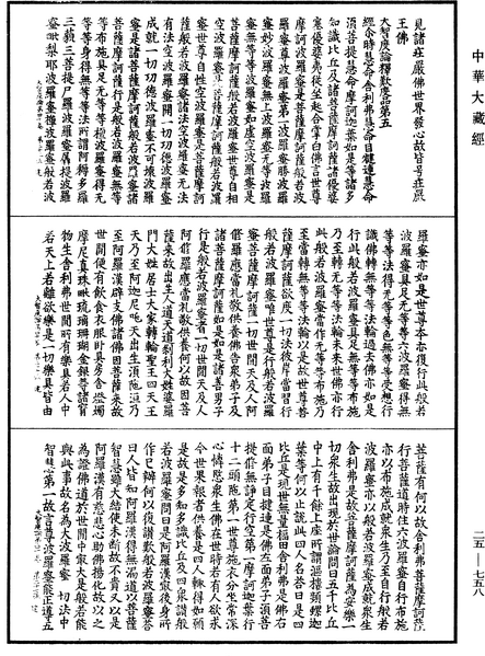 File:《中華大藏經》 第25冊 第758頁.png
