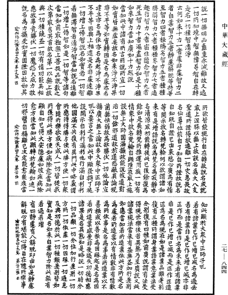 File:《中華大藏經》 第27冊 第844頁.png