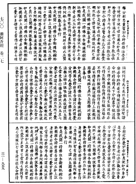 File:《中華大藏經》 第32冊 第0959頁.png