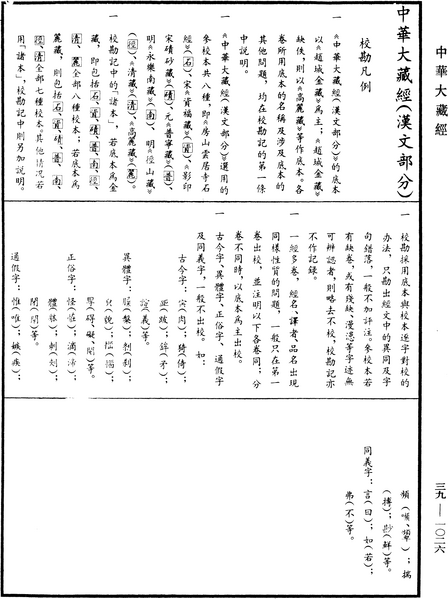 File:《中華大藏經》 第39冊 第1026頁.png