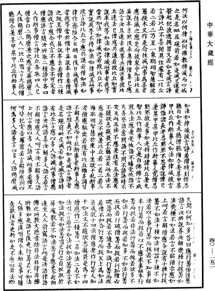 File:《中華大藏經》 第40冊 第152頁.png