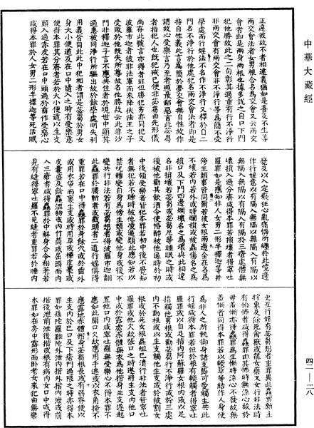 File:《中華大藏經》 第42冊 第028頁.png