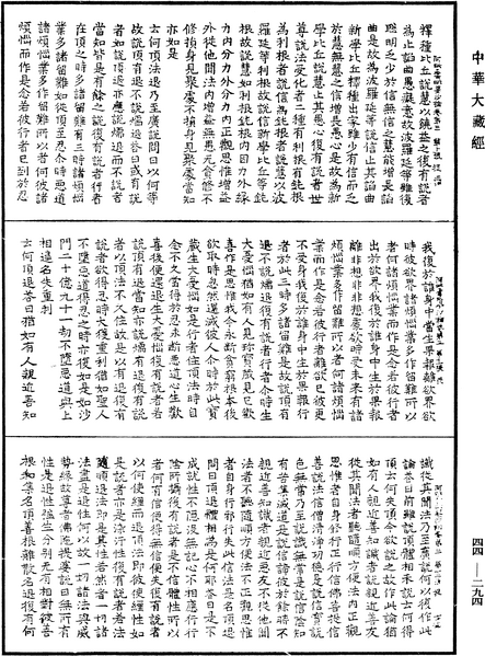 File:《中華大藏經》 第44冊 第0294頁.png