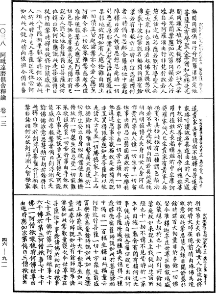 File:《中華大藏經》 第46冊 第0911頁.png